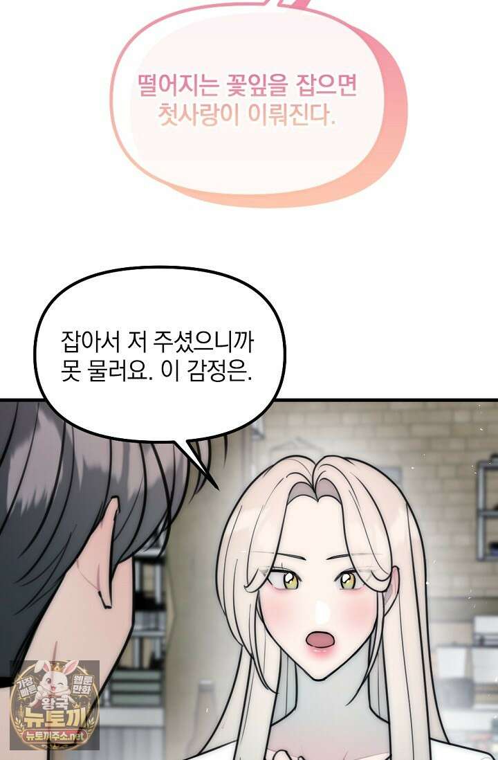 독 안에 든 선생님 32화 9