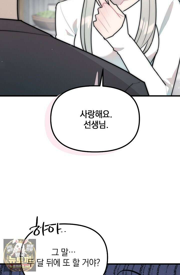독 안에 든 선생님 32화 10