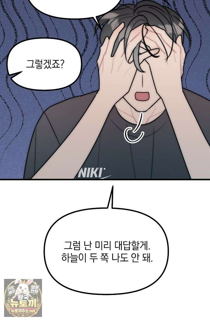 독 안에 든 선생님 32화 11