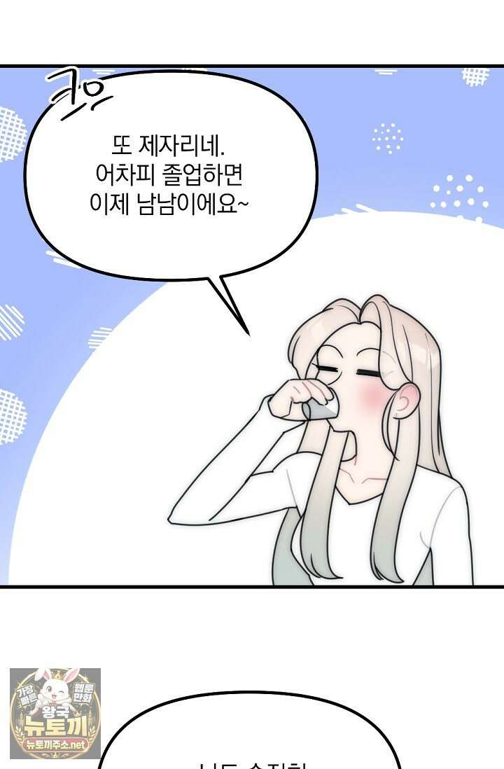독 안에 든 선생님 32화 12
