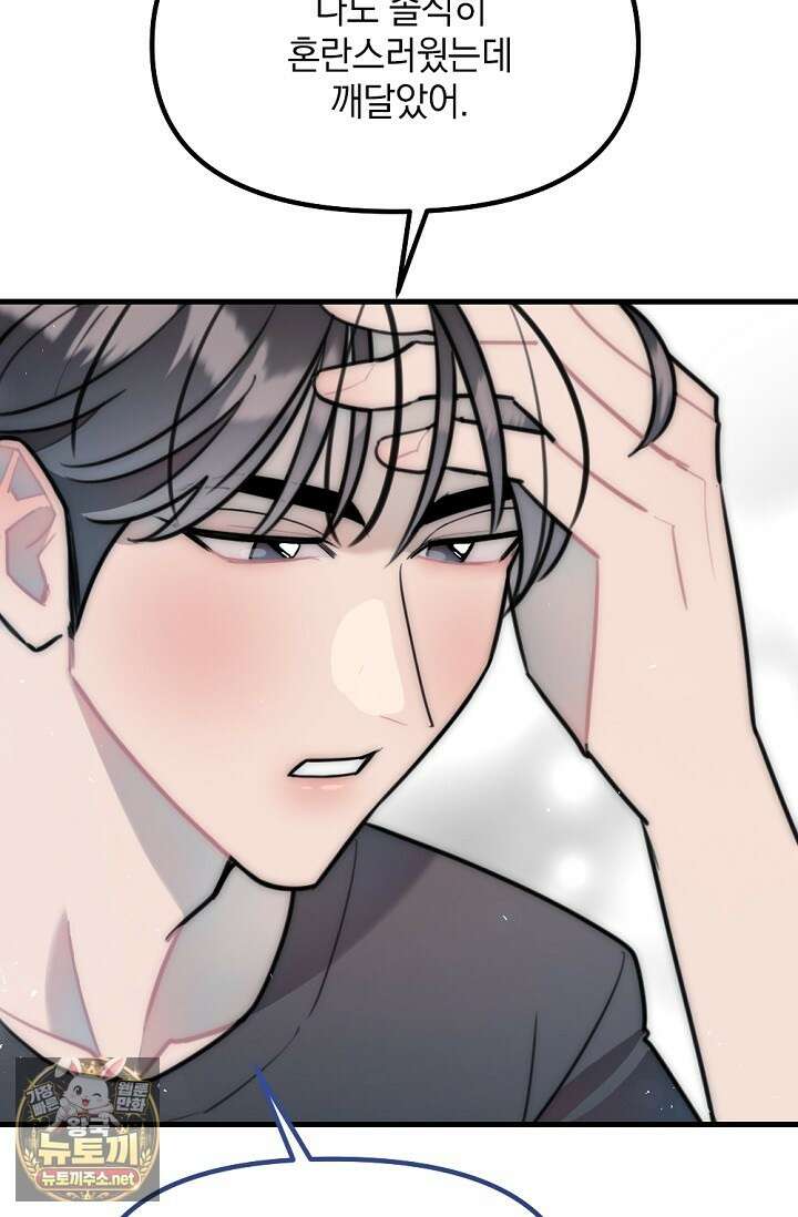 독 안에 든 선생님 32화 13