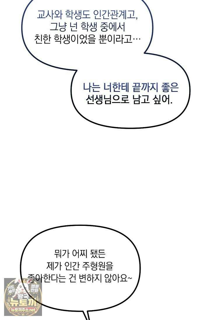 독 안에 든 선생님 32화 14