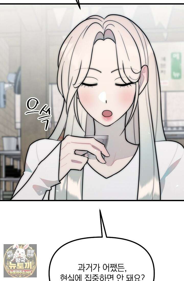 독 안에 든 선생님 32화 15