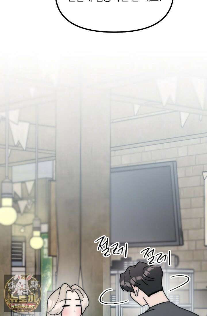 독 안에 든 선생님 32화 16