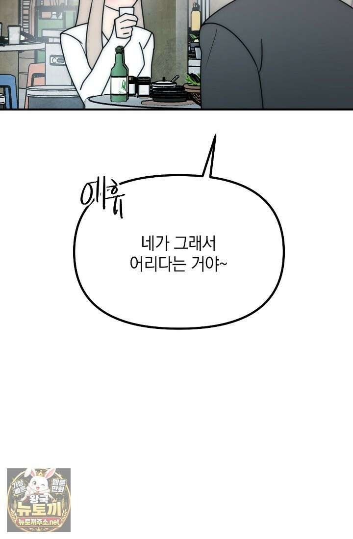 독 안에 든 선생님 32화 17
