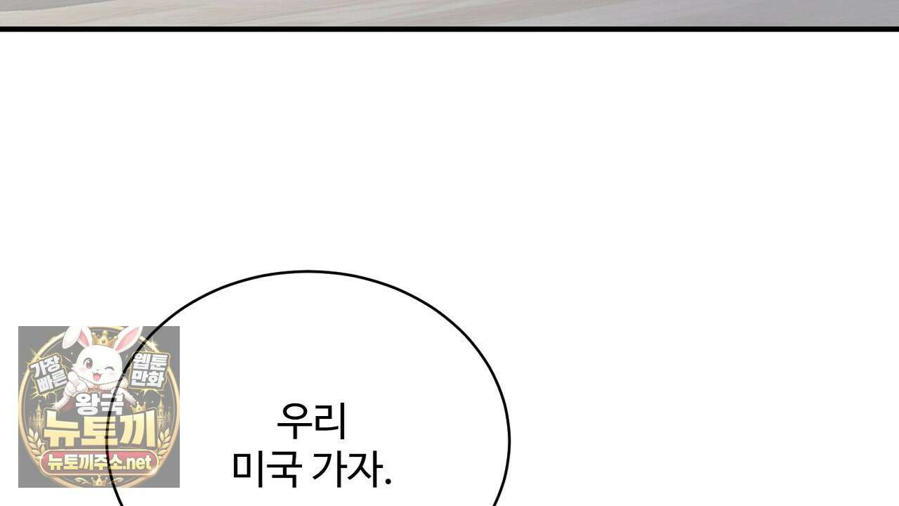 크레이지 리치 산타 37화 6