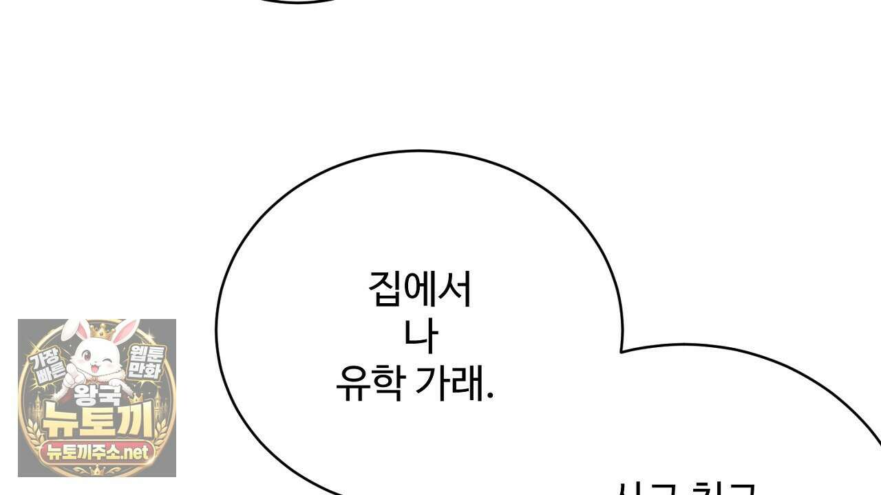 크레이지 리치 산타 37화 8