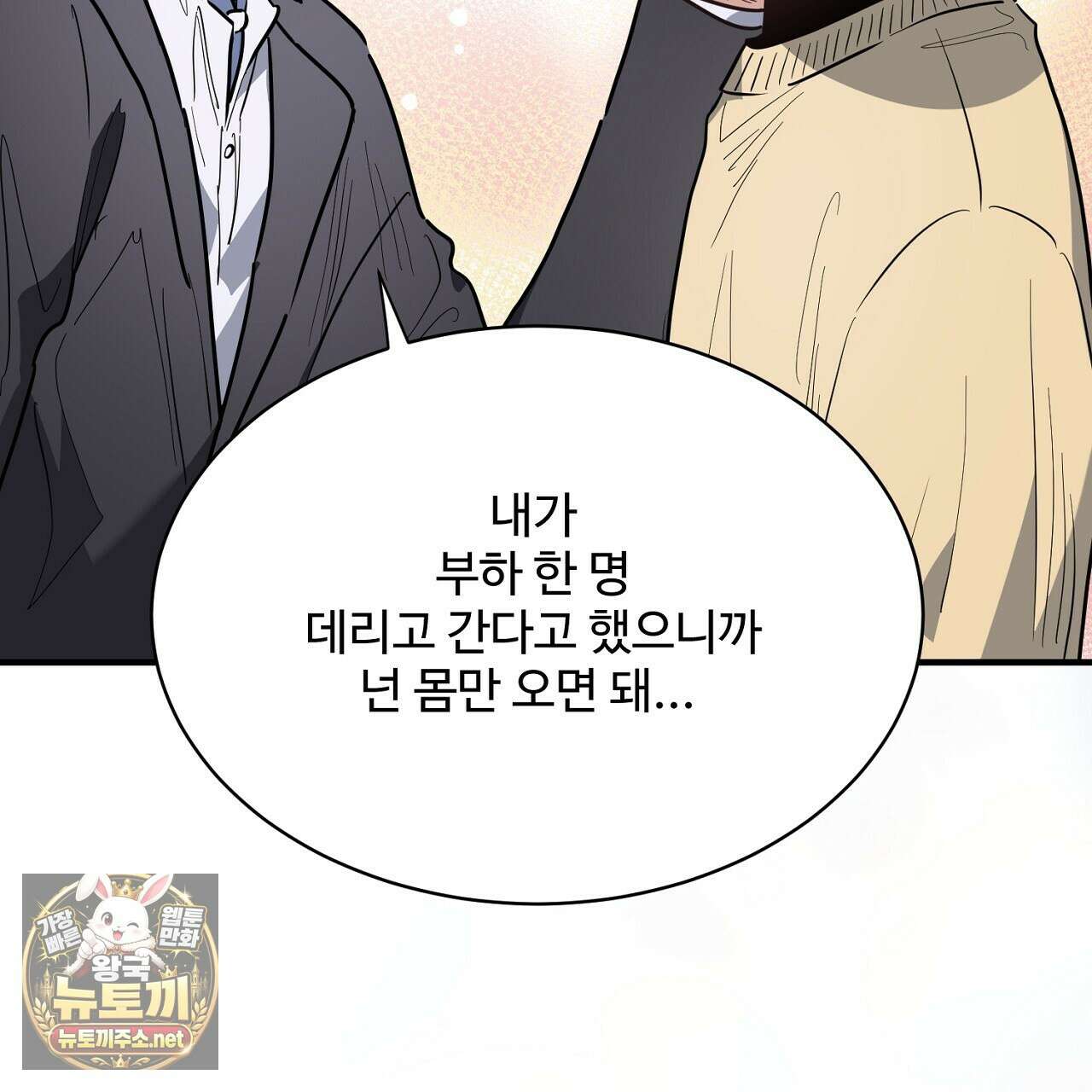 크레이지 리치 산타 37화 13