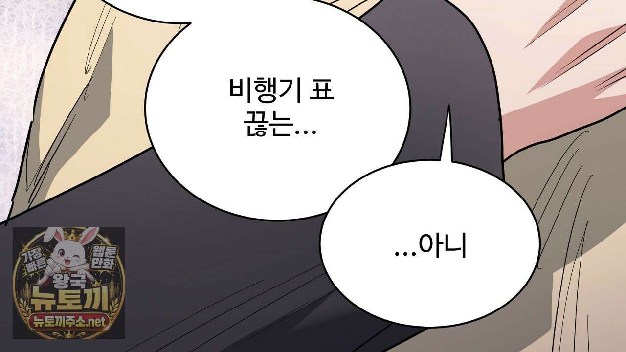 크레이지 리치 산타 37화 34