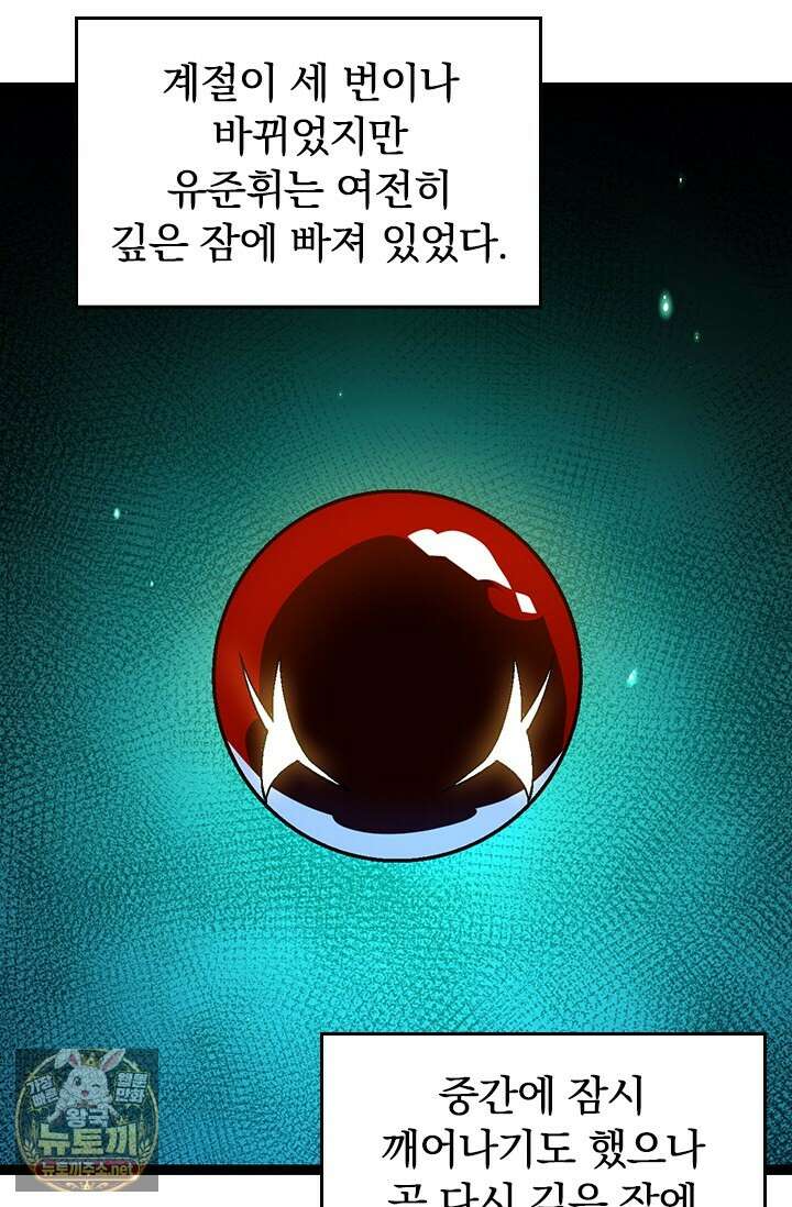 S급 나무로 레벨업 174화 2
