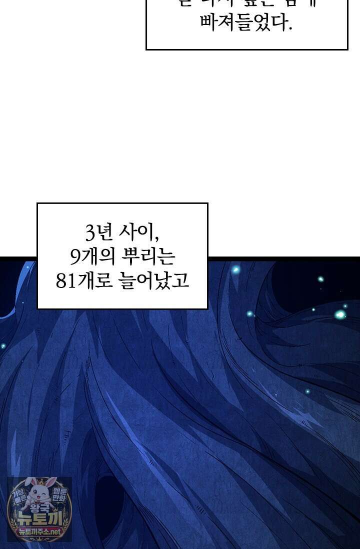 S급 나무로 레벨업 174화 3