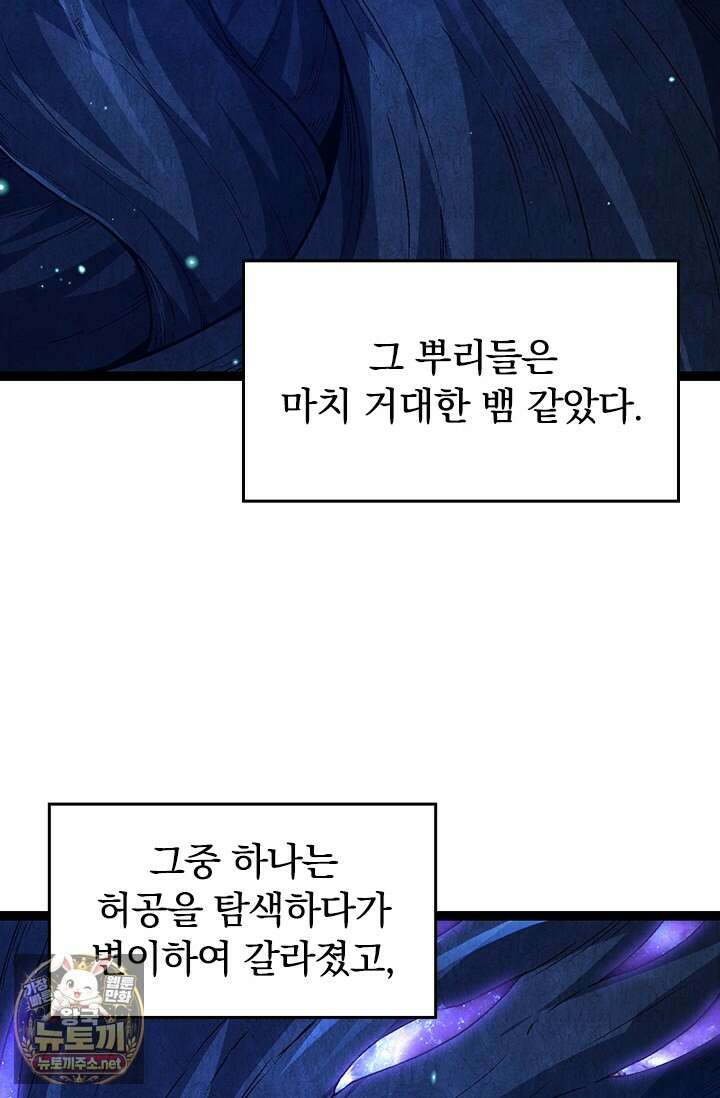 S급 나무로 레벨업 174화 4