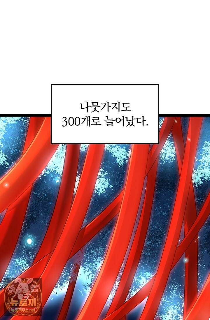 S급 나무로 레벨업 174화 6