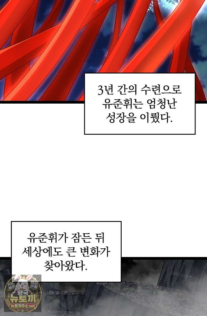 S급 나무로 레벨업 174화 7