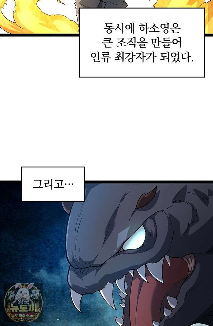 S급 나무로 레벨업 174화 11