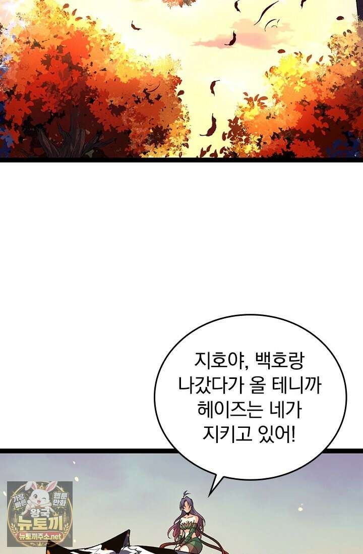 S급 나무로 레벨업 174화 19