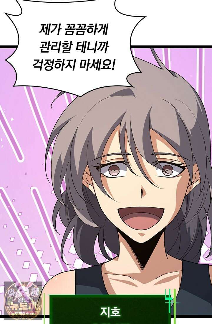 S급 나무로 레벨업 174화 21