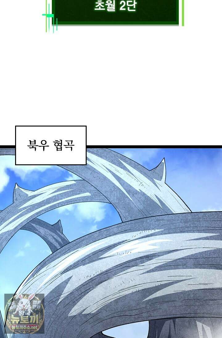 S급 나무로 레벨업 174화 22