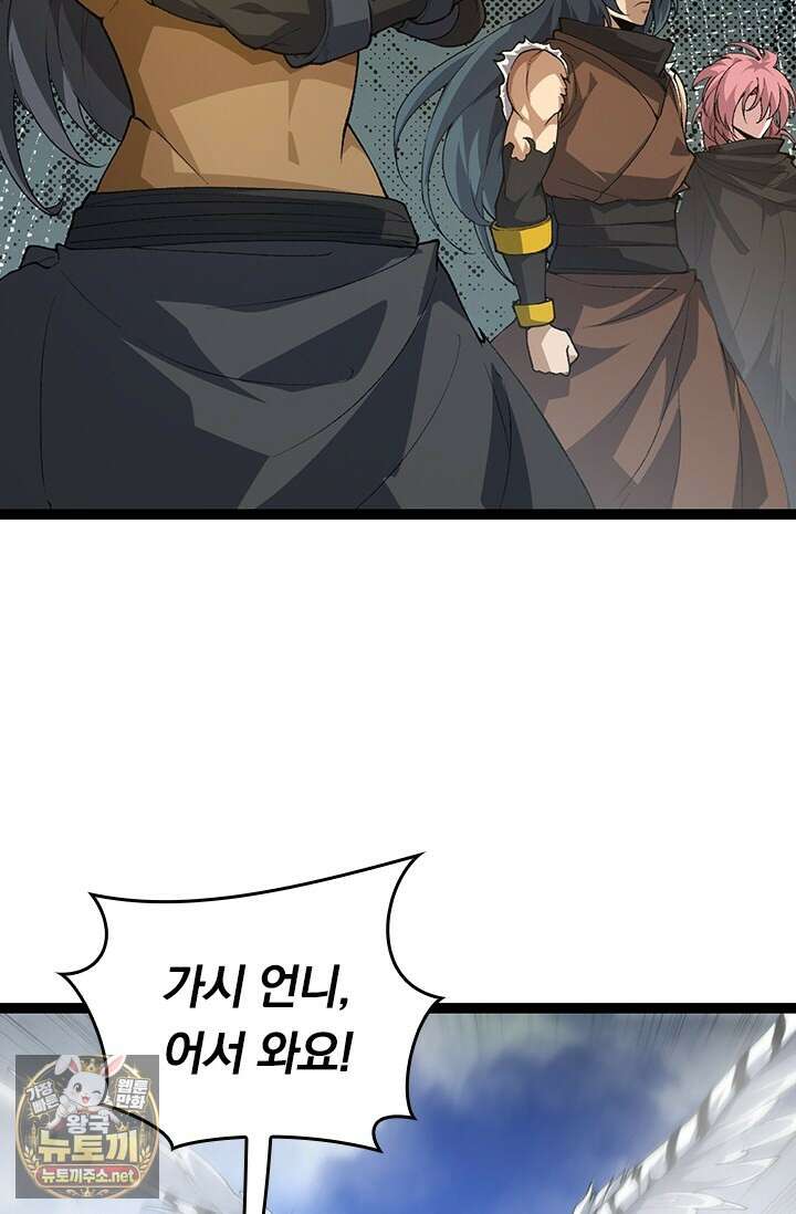 S급 나무로 레벨업 174화 24