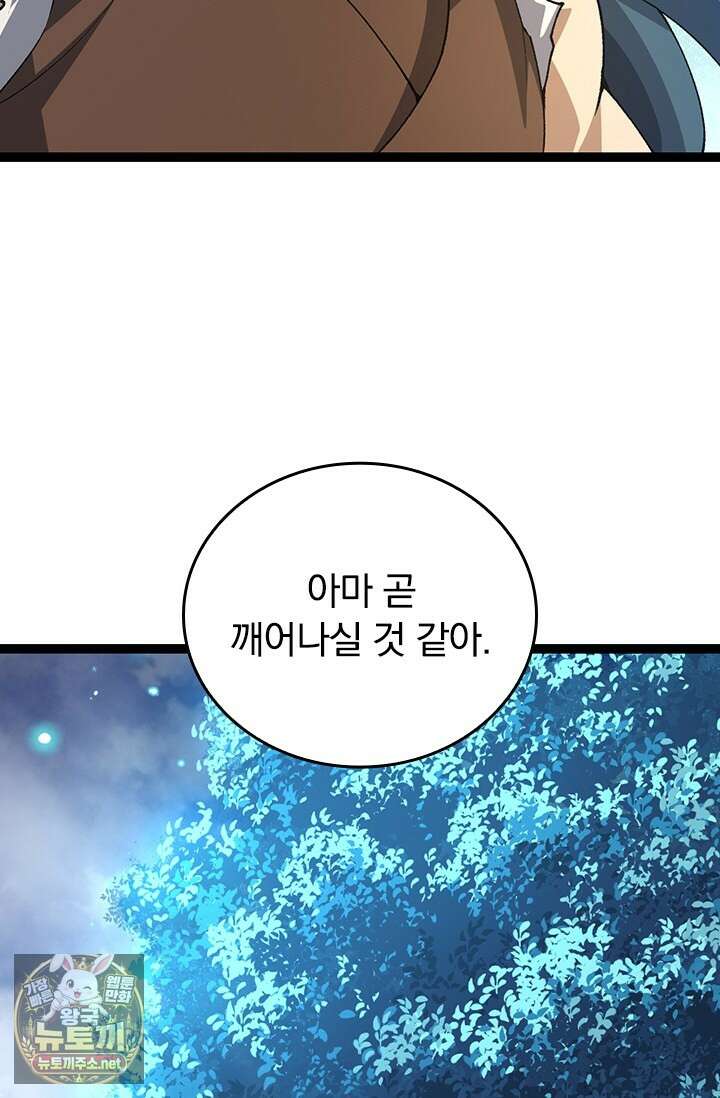S급 나무로 레벨업 174화 27