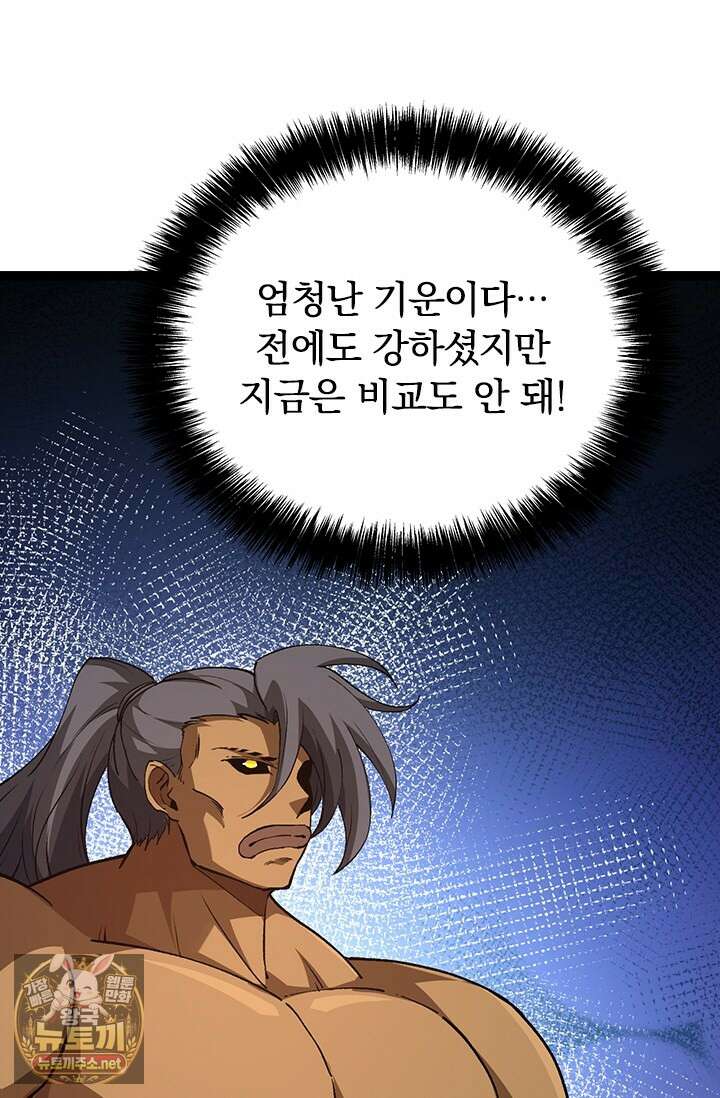 S급 나무로 레벨업 174화 36