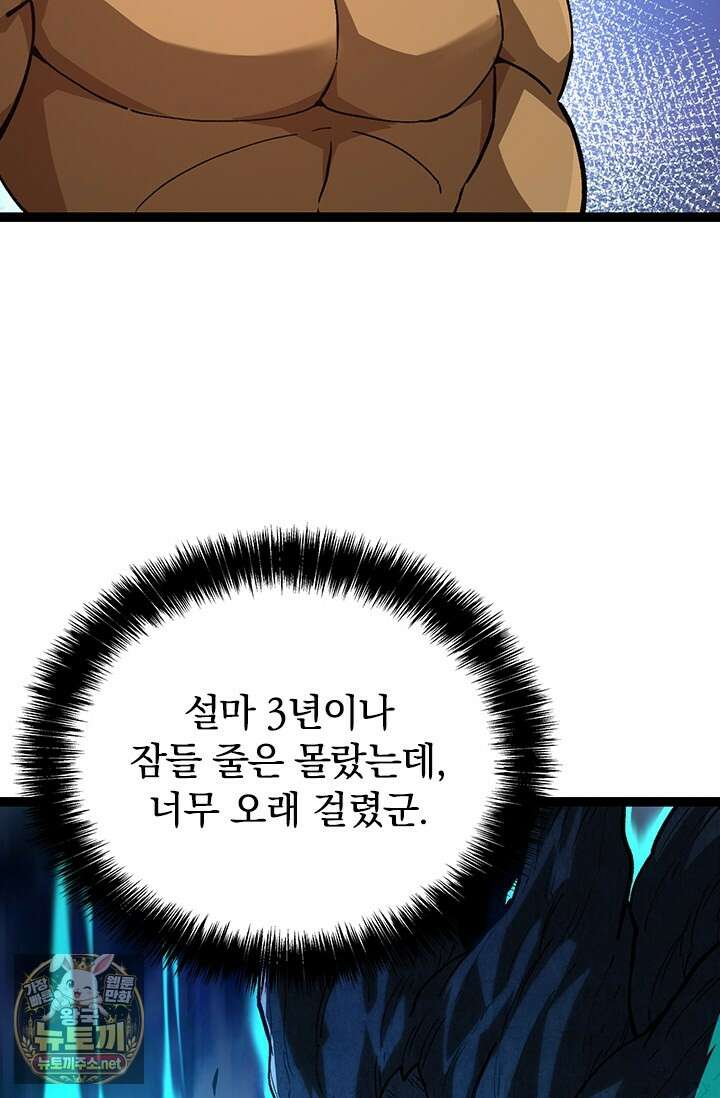 S급 나무로 레벨업 174화 37