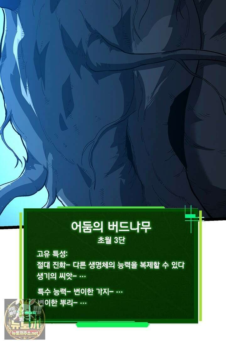 S급 나무로 레벨업 174화 42