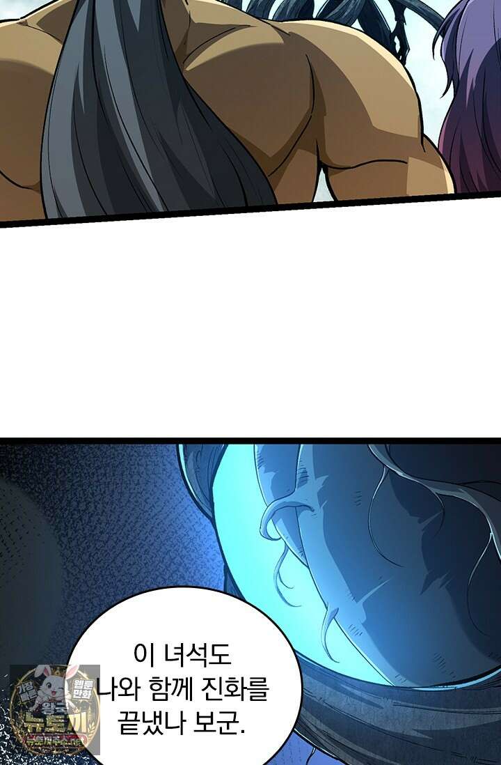 S급 나무로 레벨업 174화 44