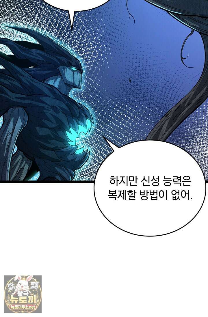 S급 나무로 레벨업 174화 45