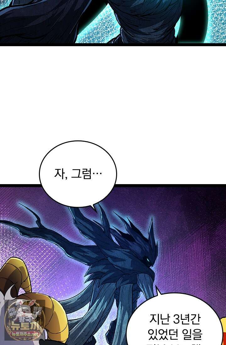S급 나무로 레벨업 174화 47