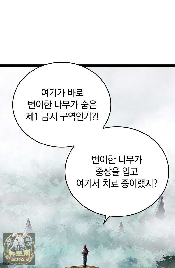 S급 나무로 레벨업 174화 50
