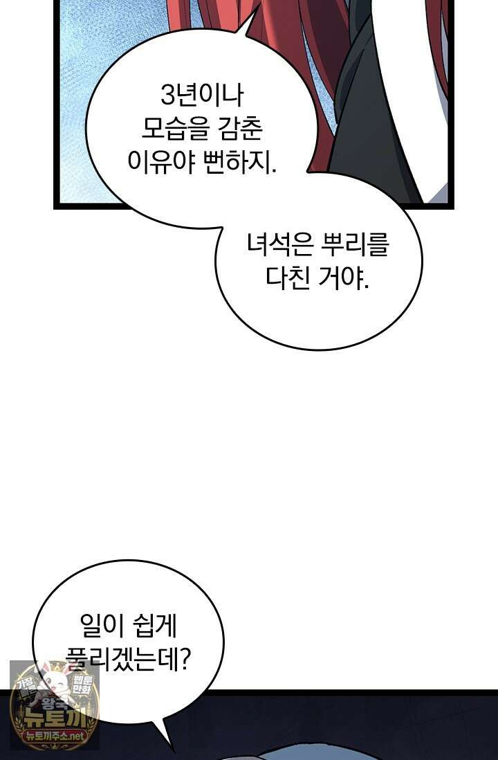 S급 나무로 레벨업 174화 52