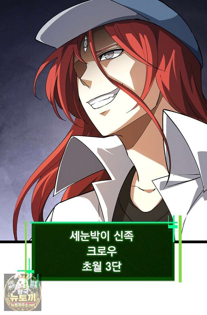 S급 나무로 레벨업 174화 53