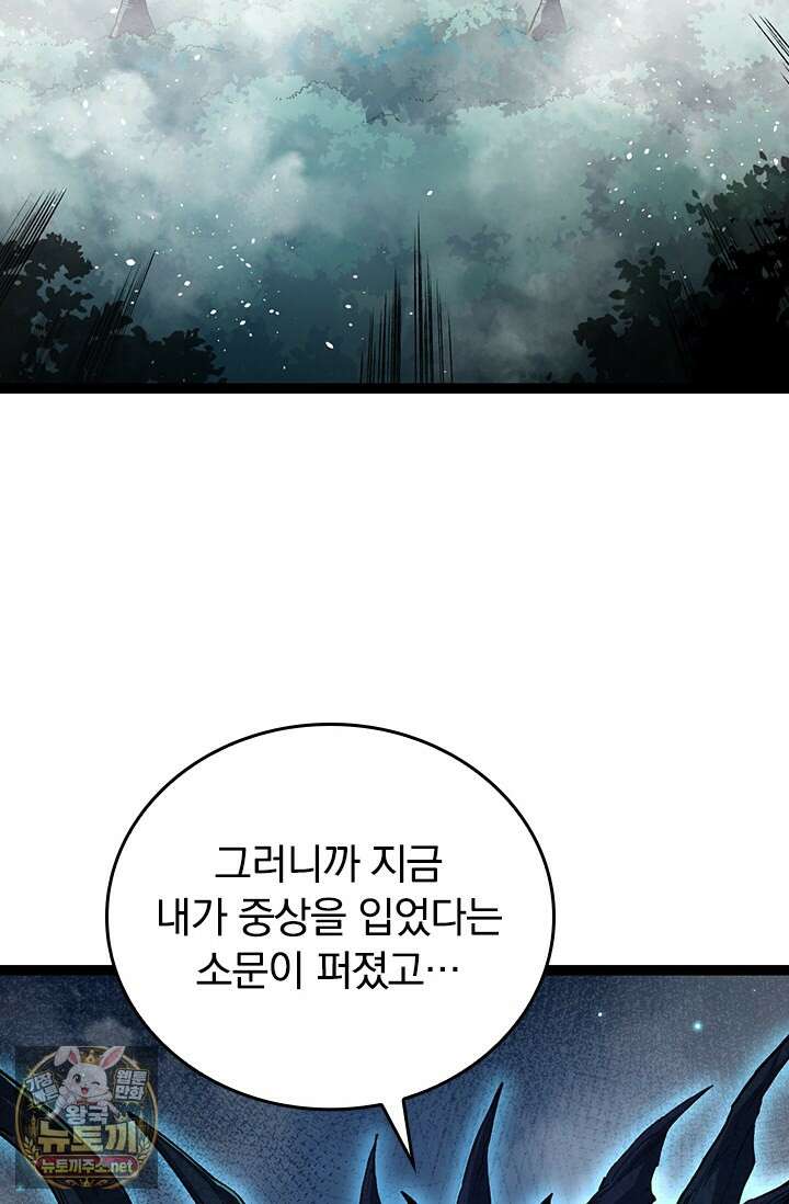 S급 나무로 레벨업 174화 55