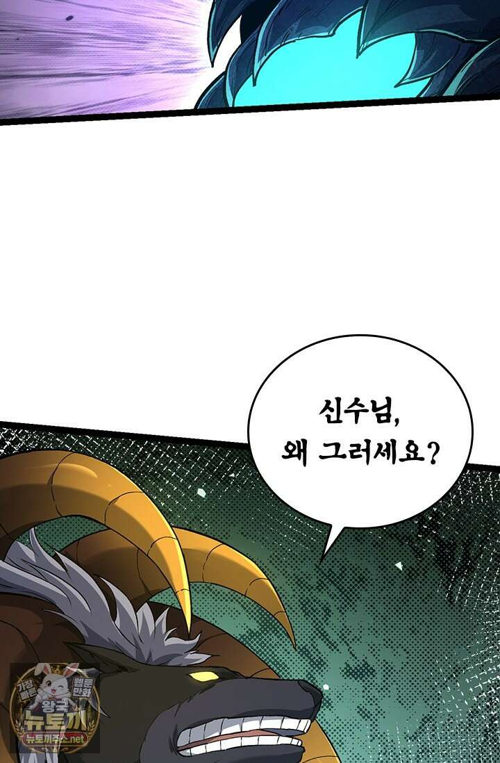 S급 나무로 레벨업 174화 58