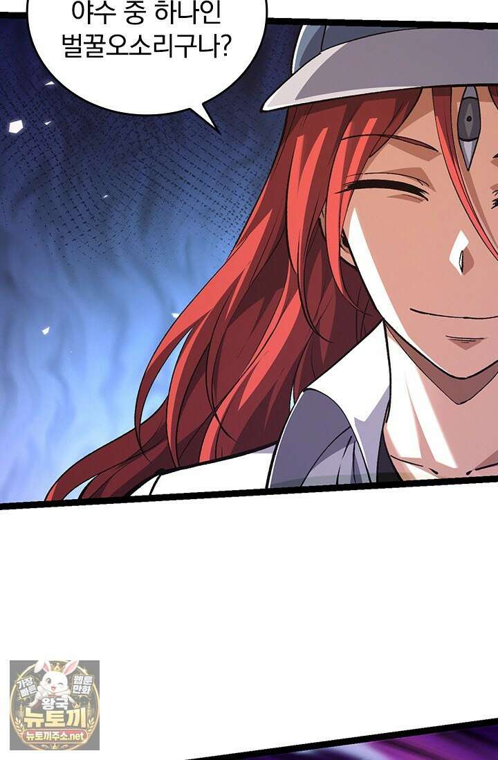 S급 나무로 레벨업 174화 64