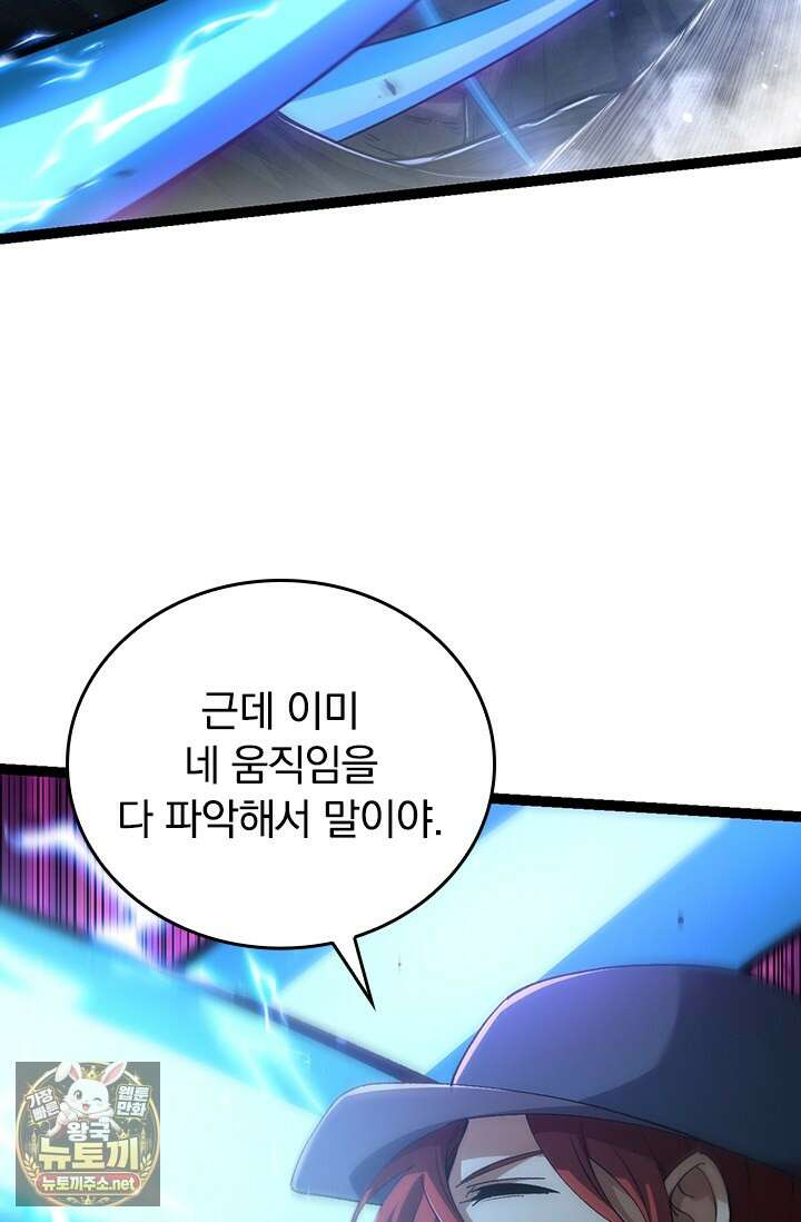 S급 나무로 레벨업 174화 67