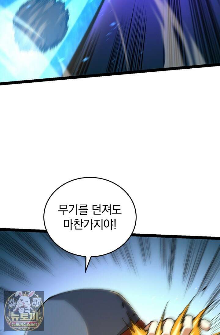 S급 나무로 레벨업 174화 72