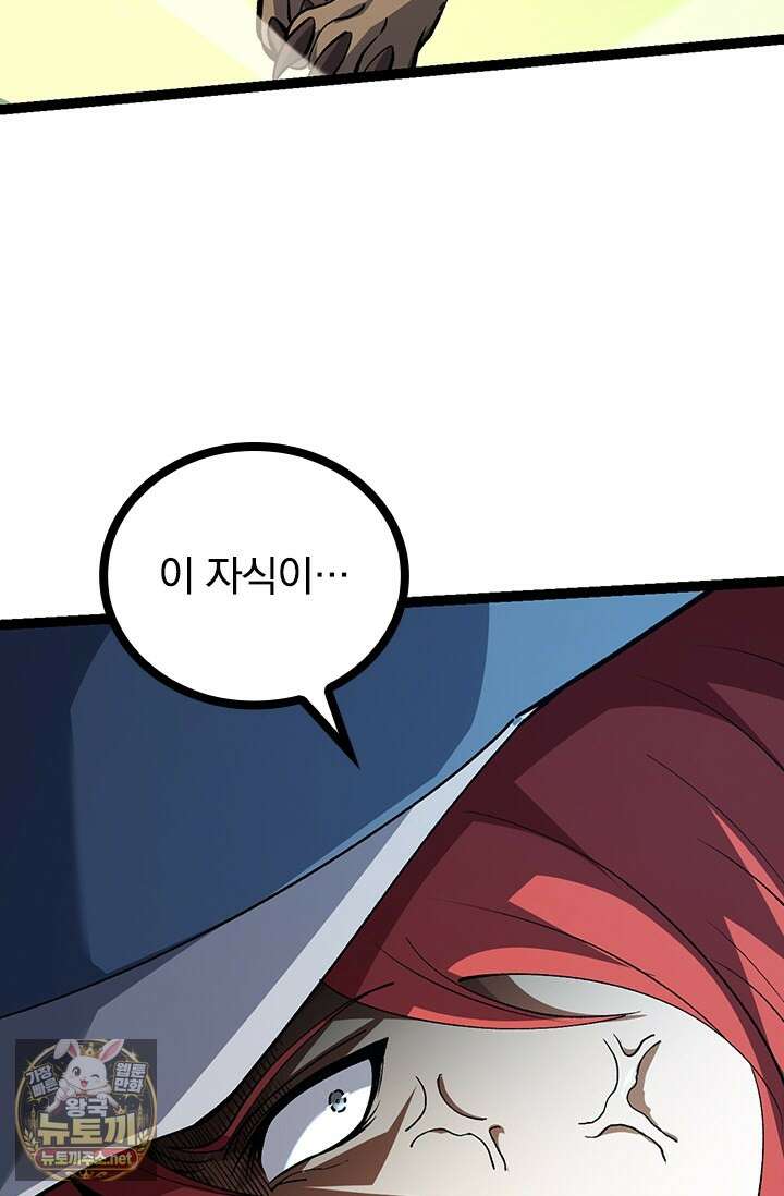 S급 나무로 레벨업 174화 76