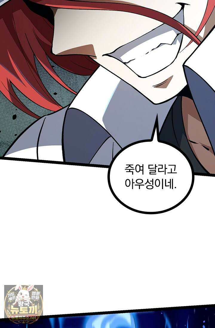 S급 나무로 레벨업 174화 77