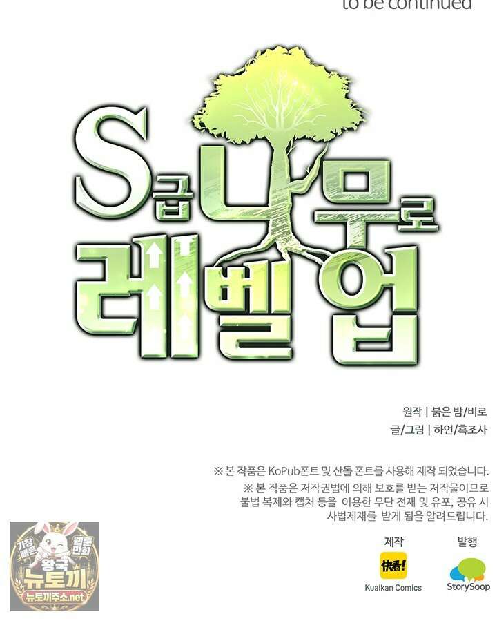 S급 나무로 레벨업 174화 82