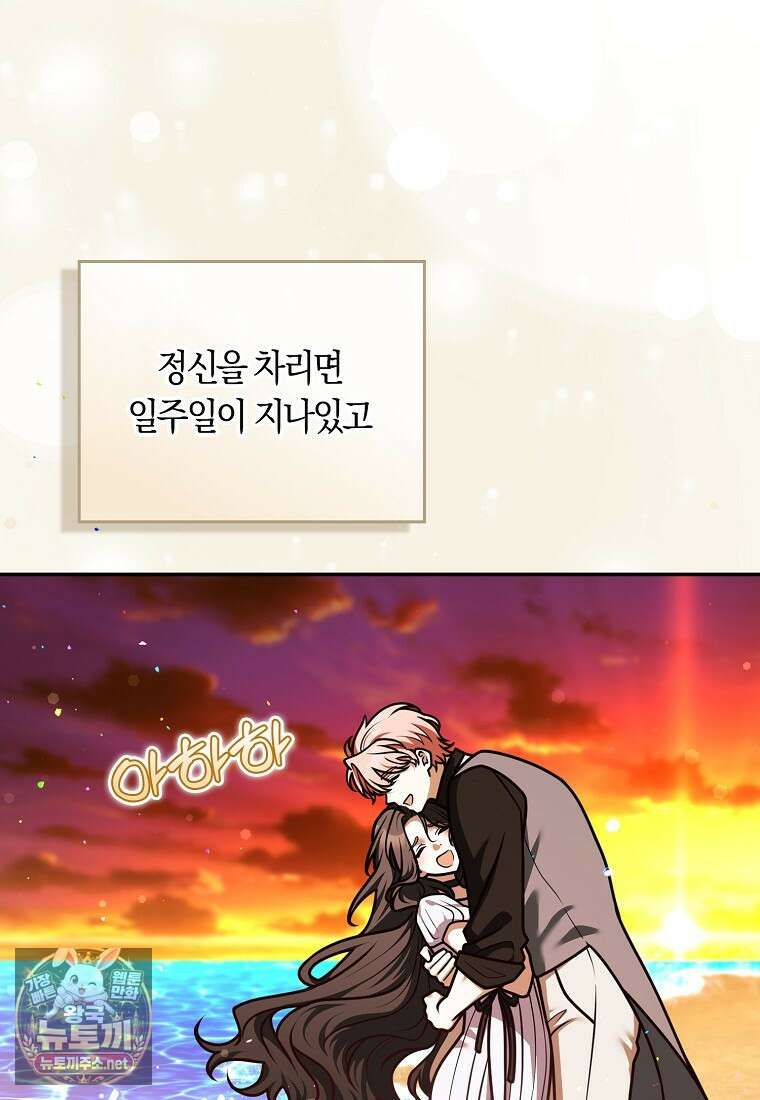 친구끼리 이러는 거 아니야 113화 3