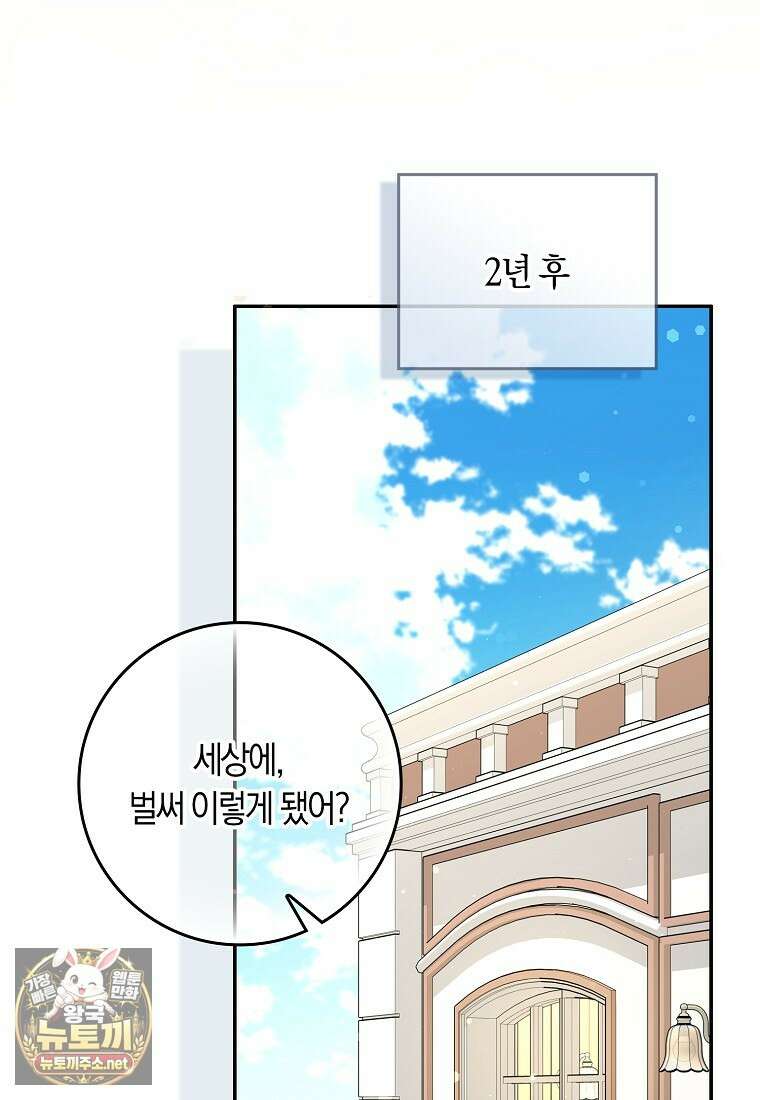 친구끼리 이러는 거 아니야 113화 6