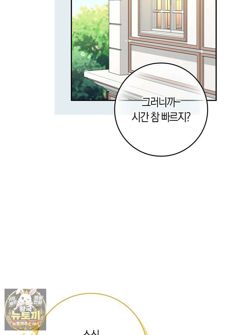친구끼리 이러는 거 아니야 113화 7