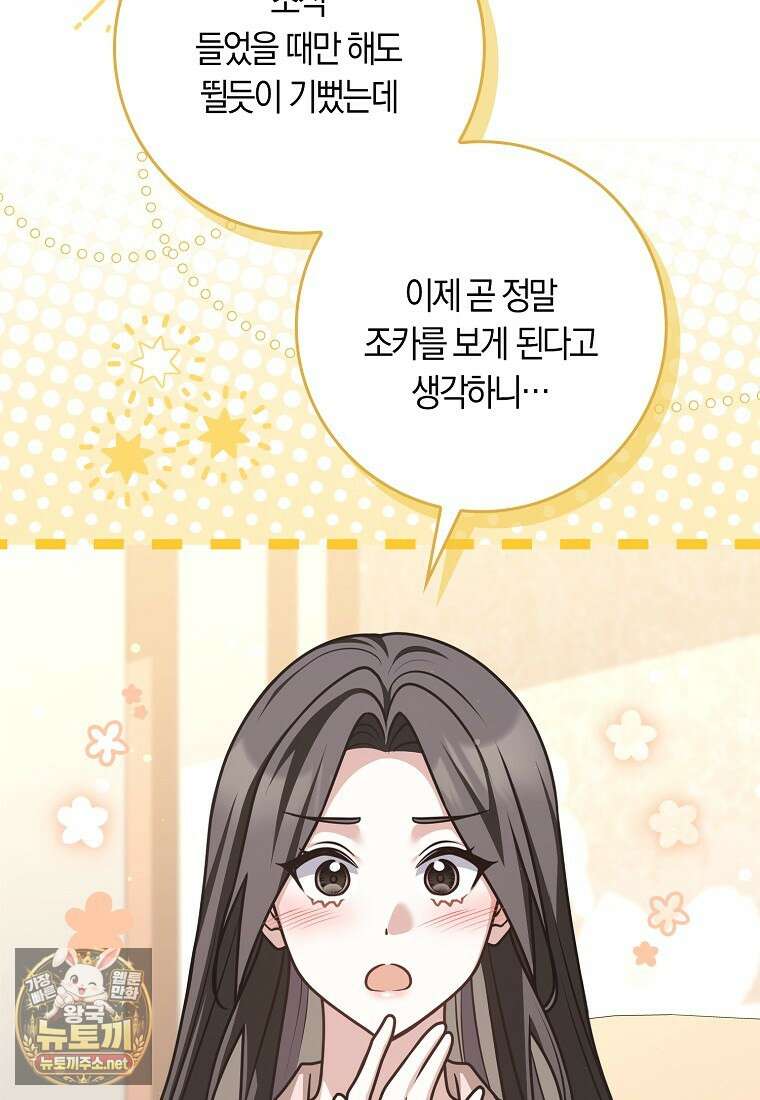 친구끼리 이러는 거 아니야 113화 8