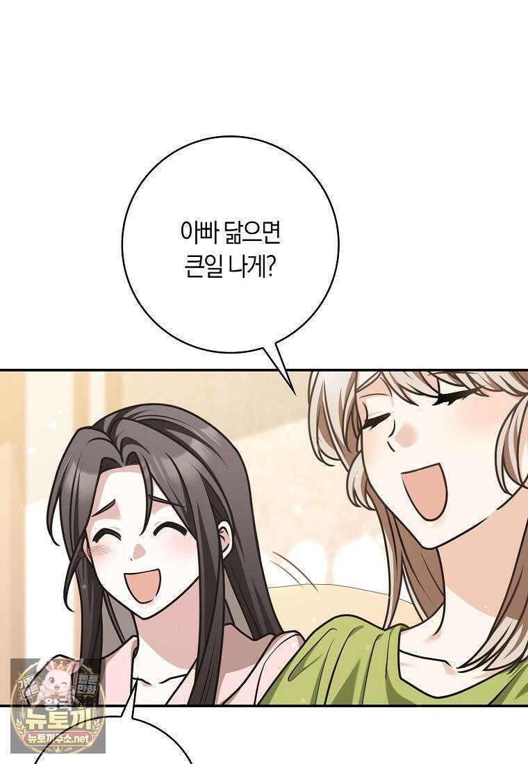친구끼리 이러는 거 아니야 113화 11