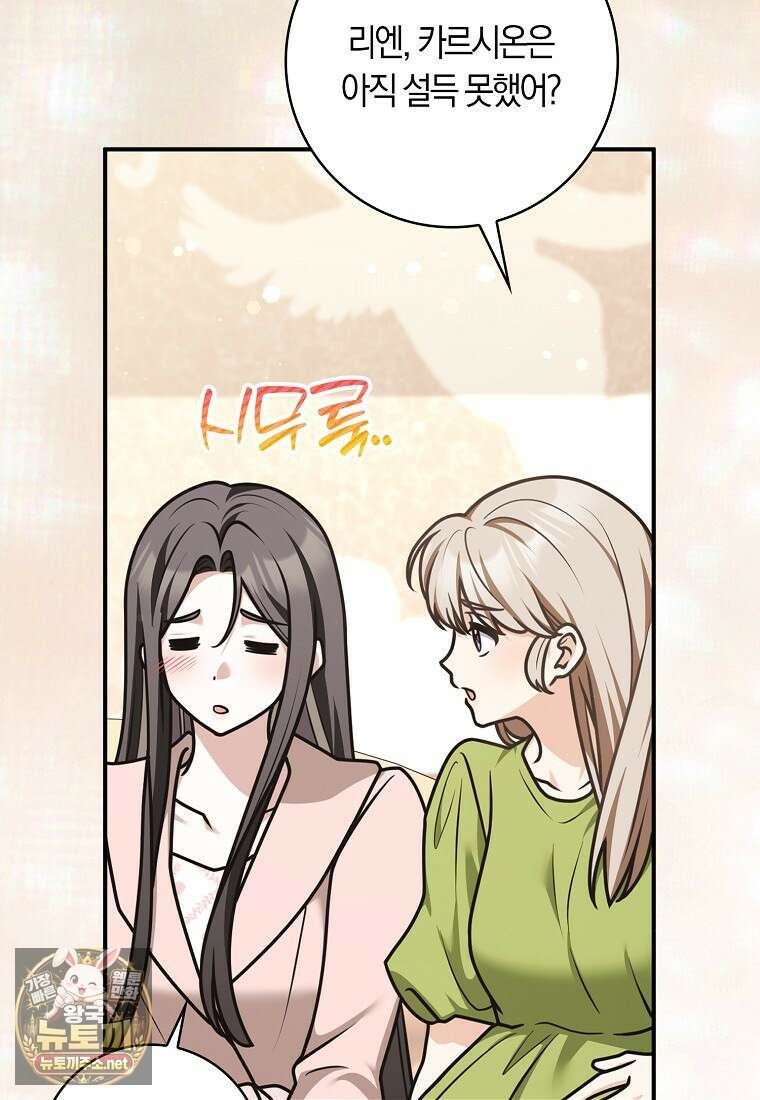 친구끼리 이러는 거 아니야 113화 16