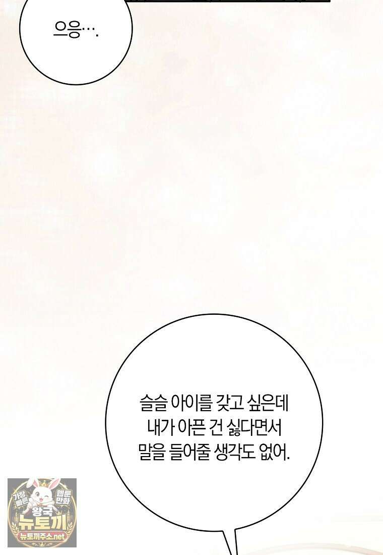 친구끼리 이러는 거 아니야 113화 17