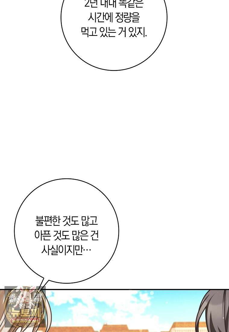 친구끼리 이러는 거 아니야 113화 19
