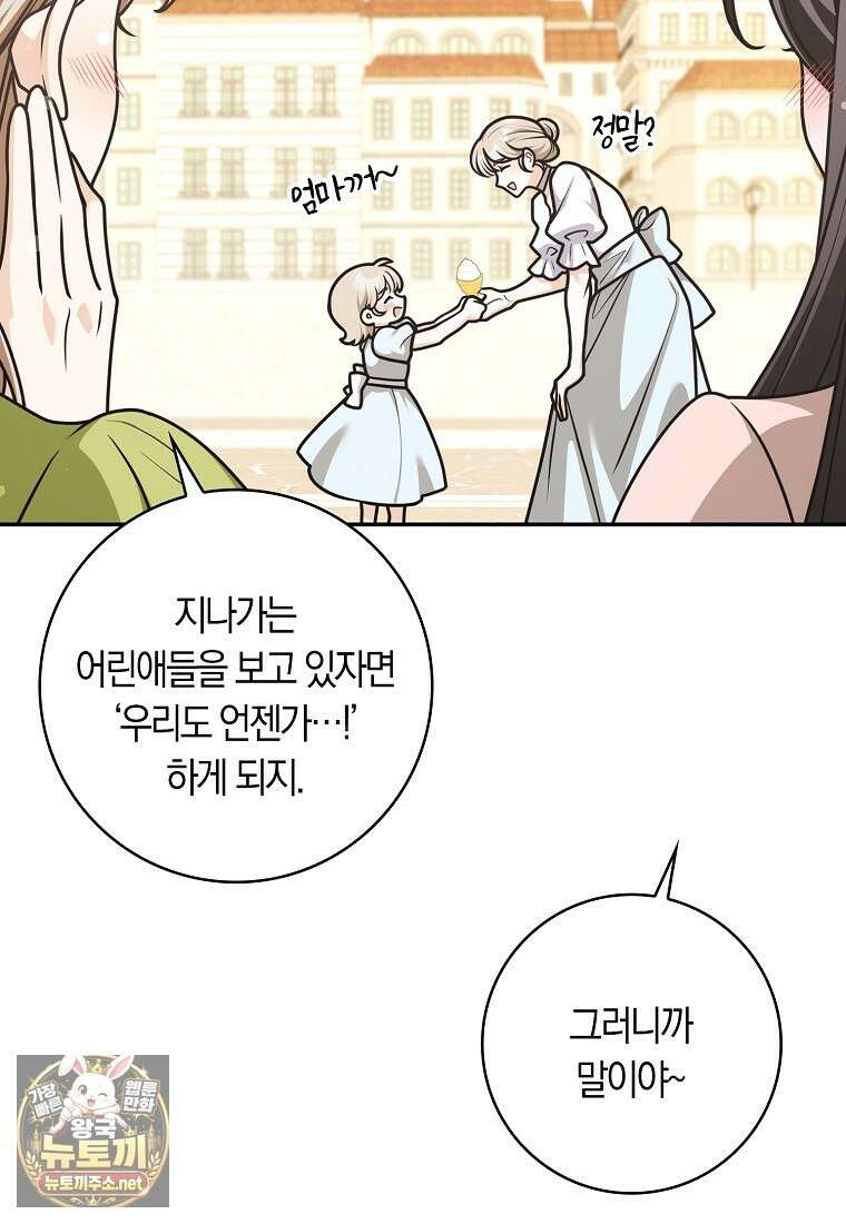 친구끼리 이러는 거 아니야 113화 20